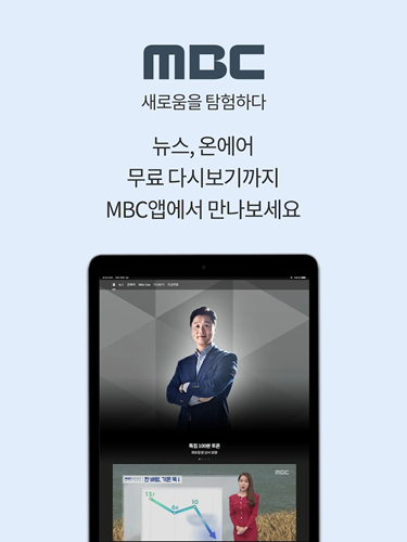 mbc 앱