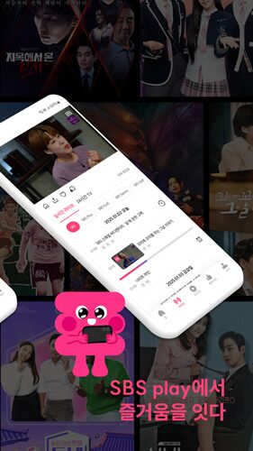 sbs 앱